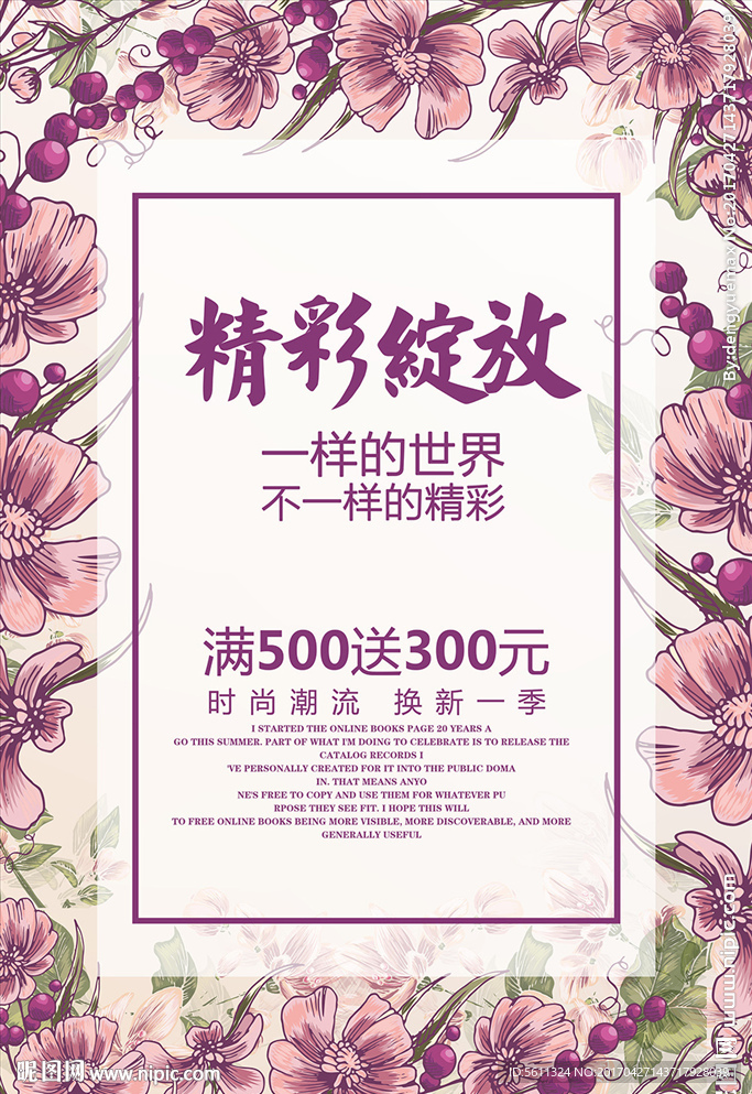 创意精彩绽放新品发布会宣传海报