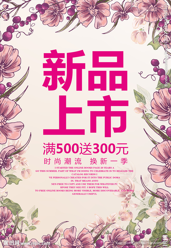 新品上市新装上架促销活动海报