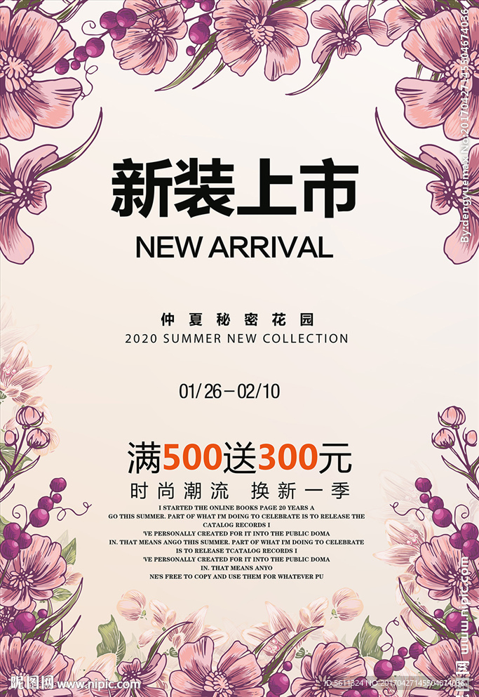 时尚新装新品上市促销活动海报