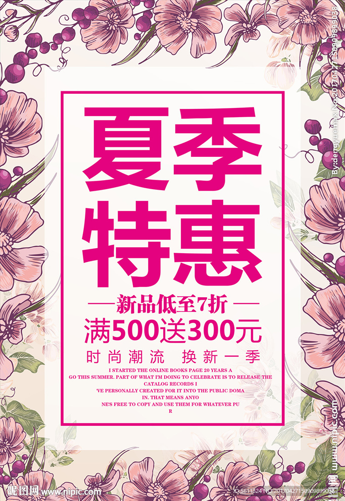 潮流钜惠夏季特惠促销活动海报