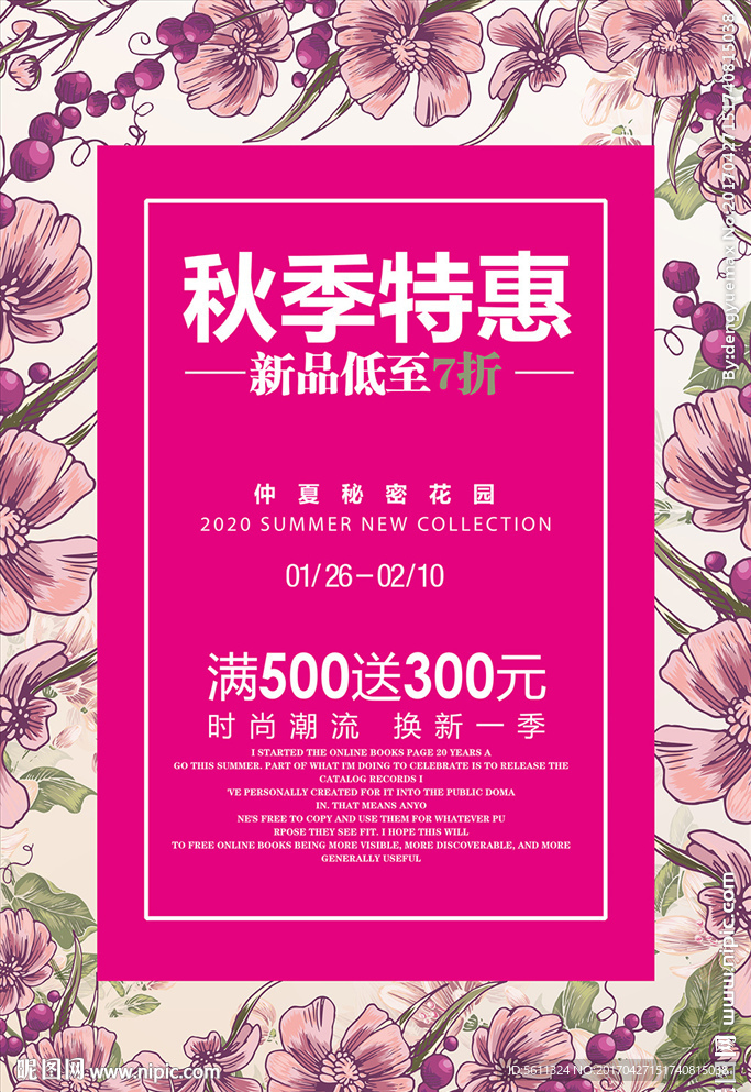 秋季特惠促销活动海报