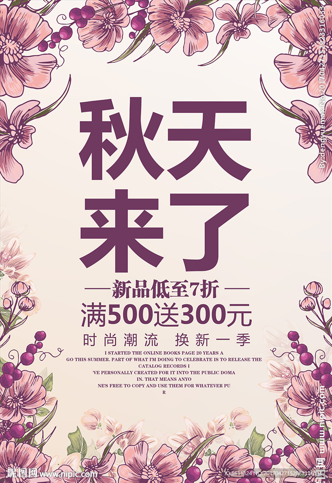 时尚秋天来了初秋促销活动海报.