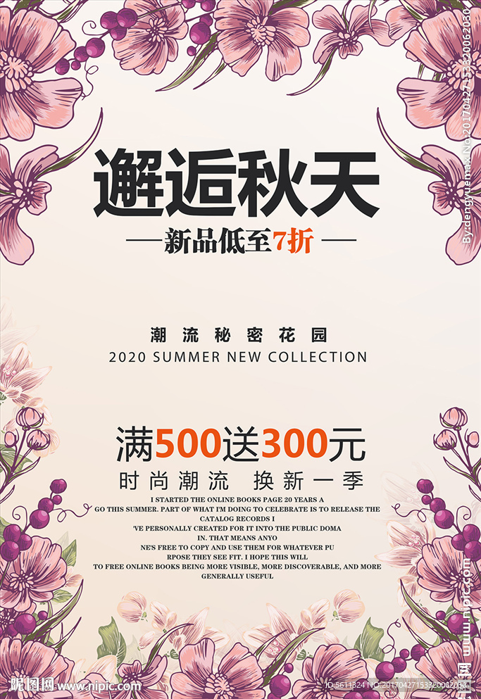 邂逅秋天初秋促销活动海报