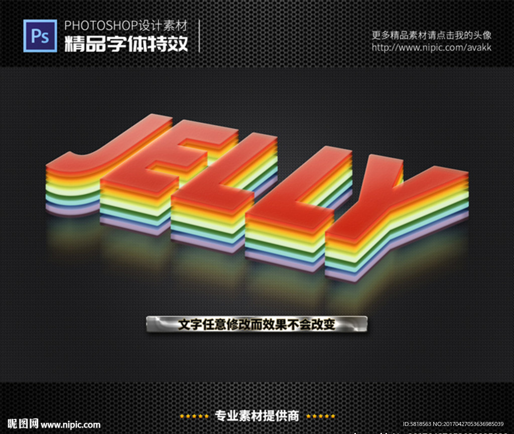 PS特效字体果冻层叠样式
