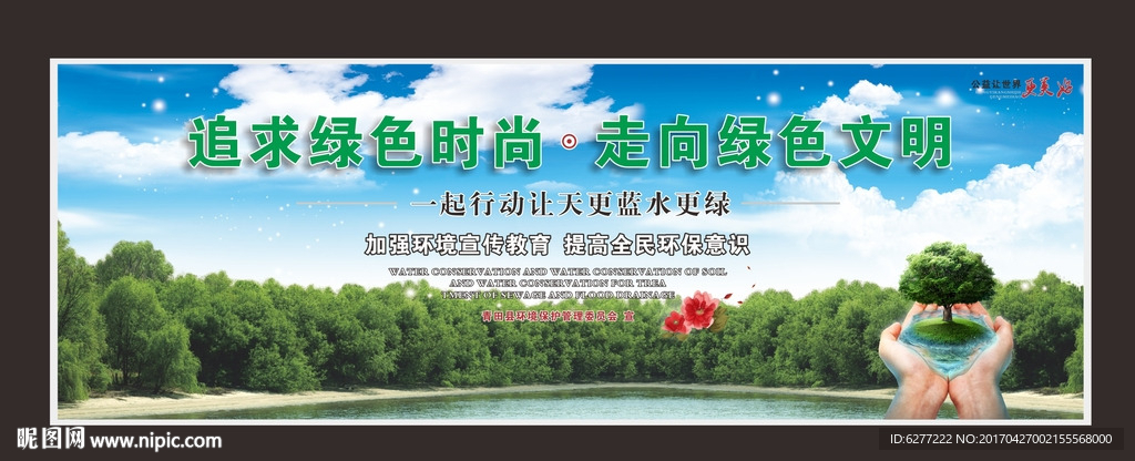 精美政府环保公益广告环保局创森