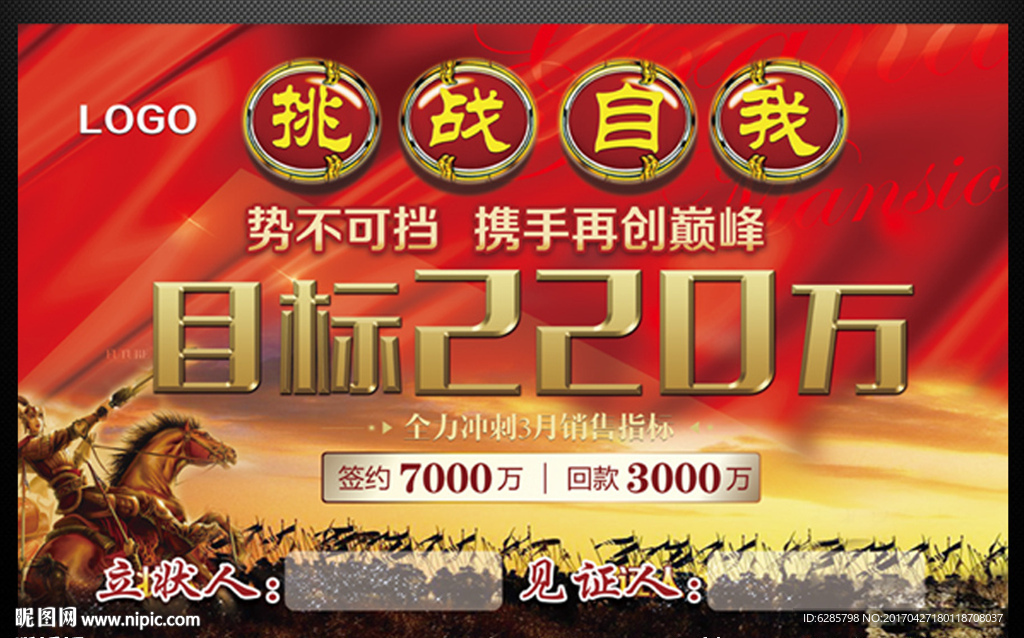 挑战目标展板