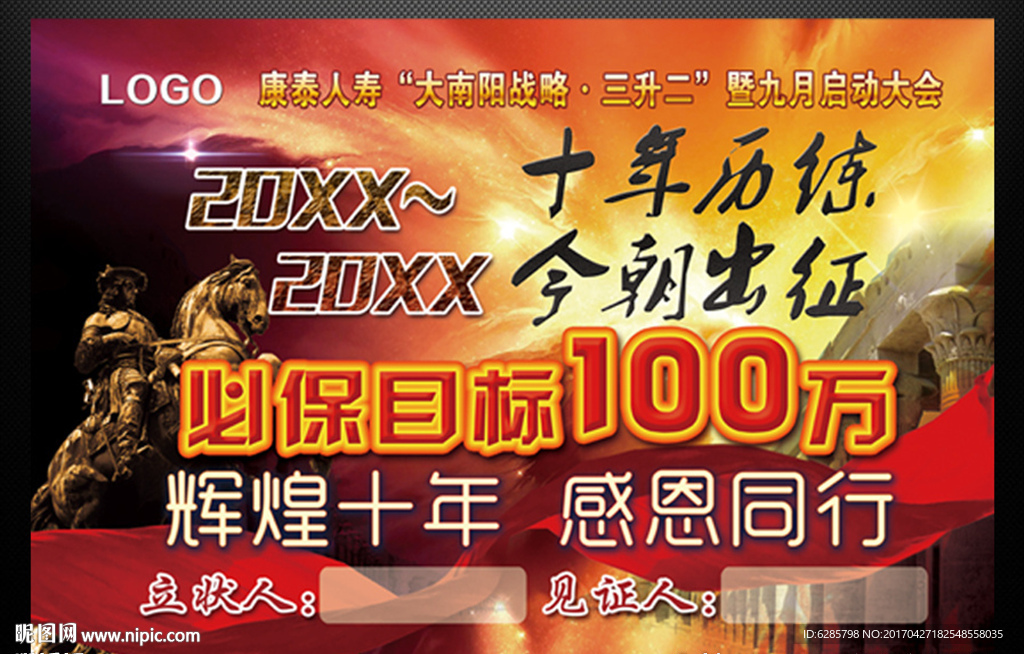 目标任务展板