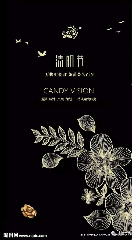 清明