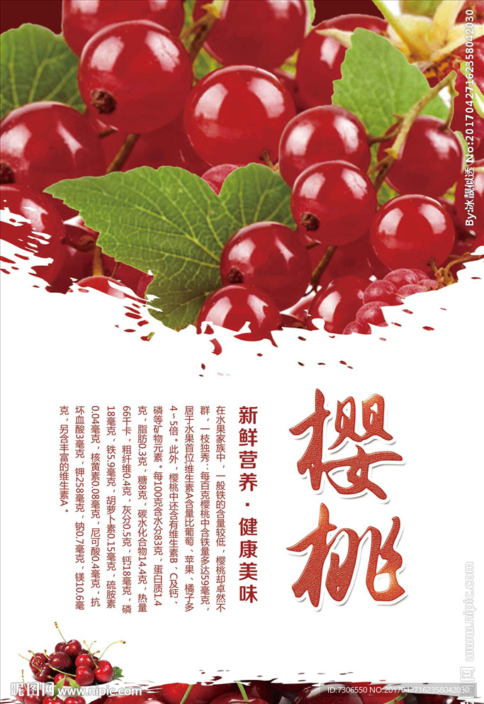 樱桃