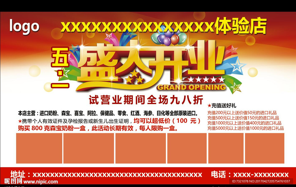五一盛大开业