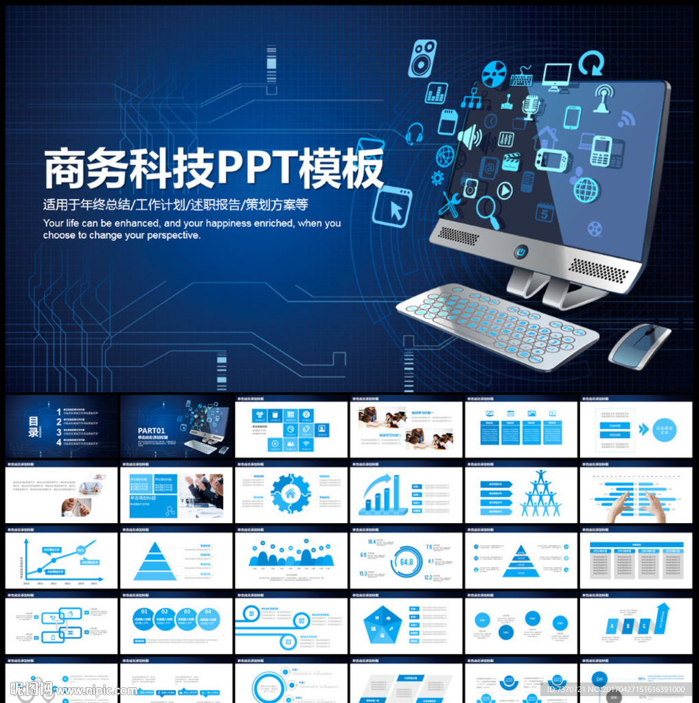 商务科技PPT模板