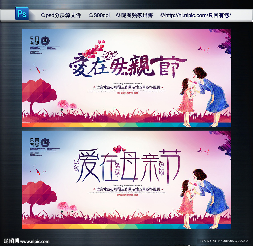 母亲节