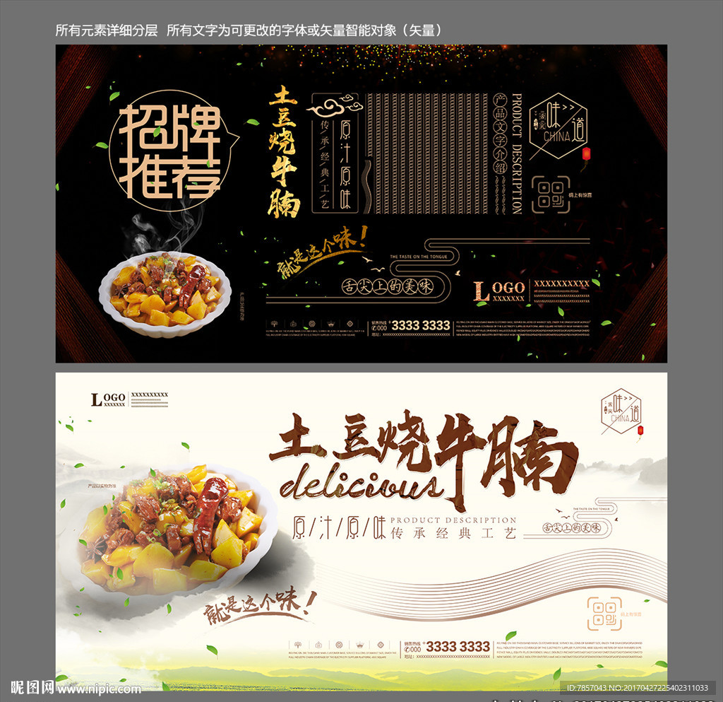 土豆烧牛腩