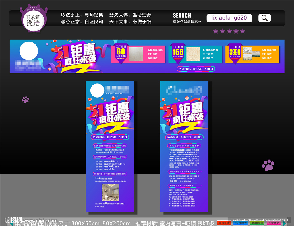 5.1促销 横幅立柱