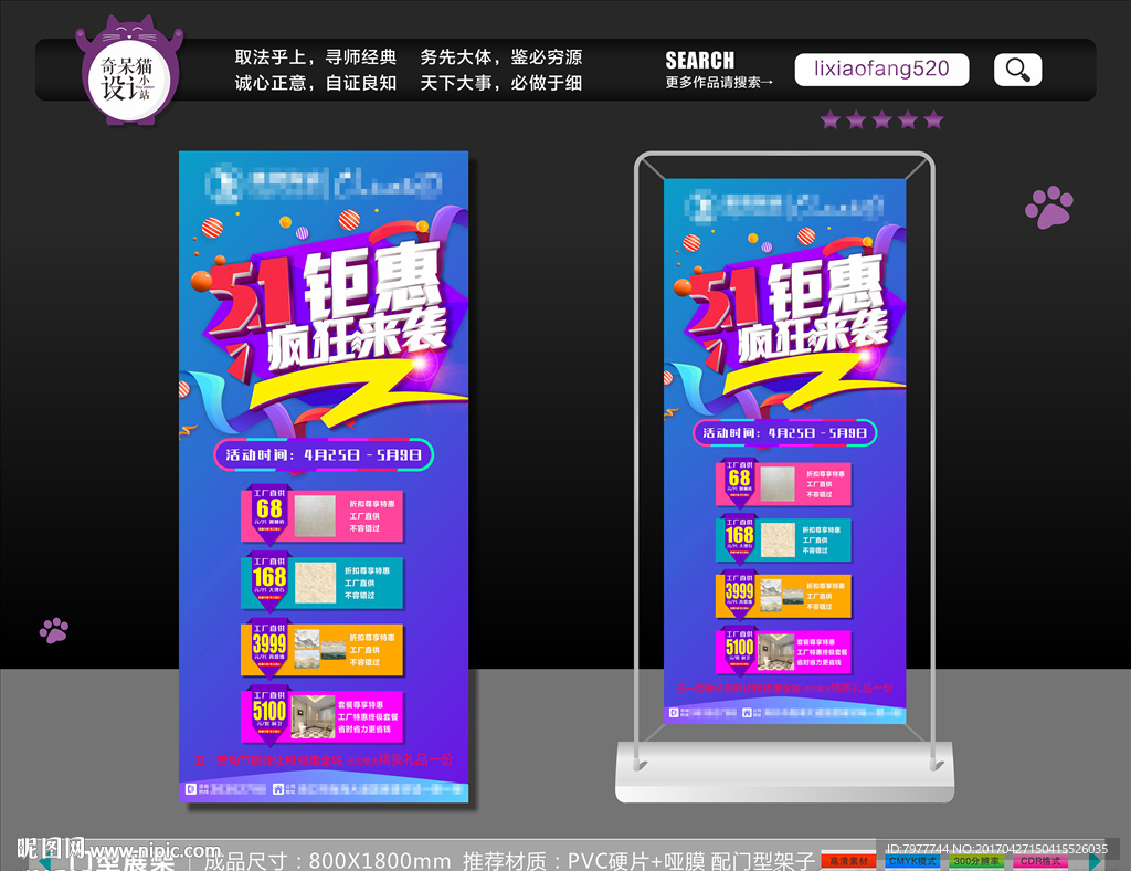 五一促销  门型展架