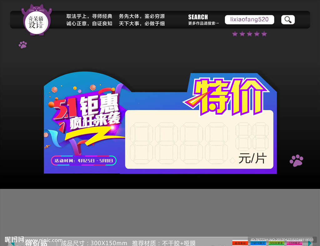 五一促销  特价贴