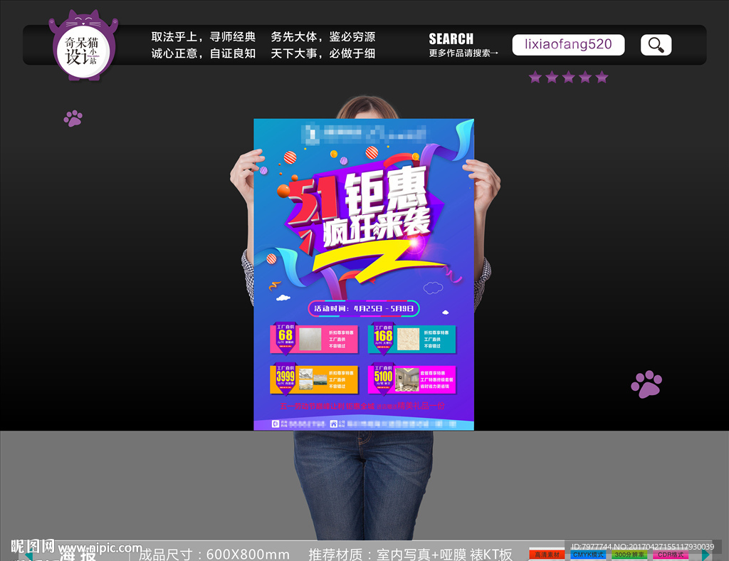 五一促销  海报