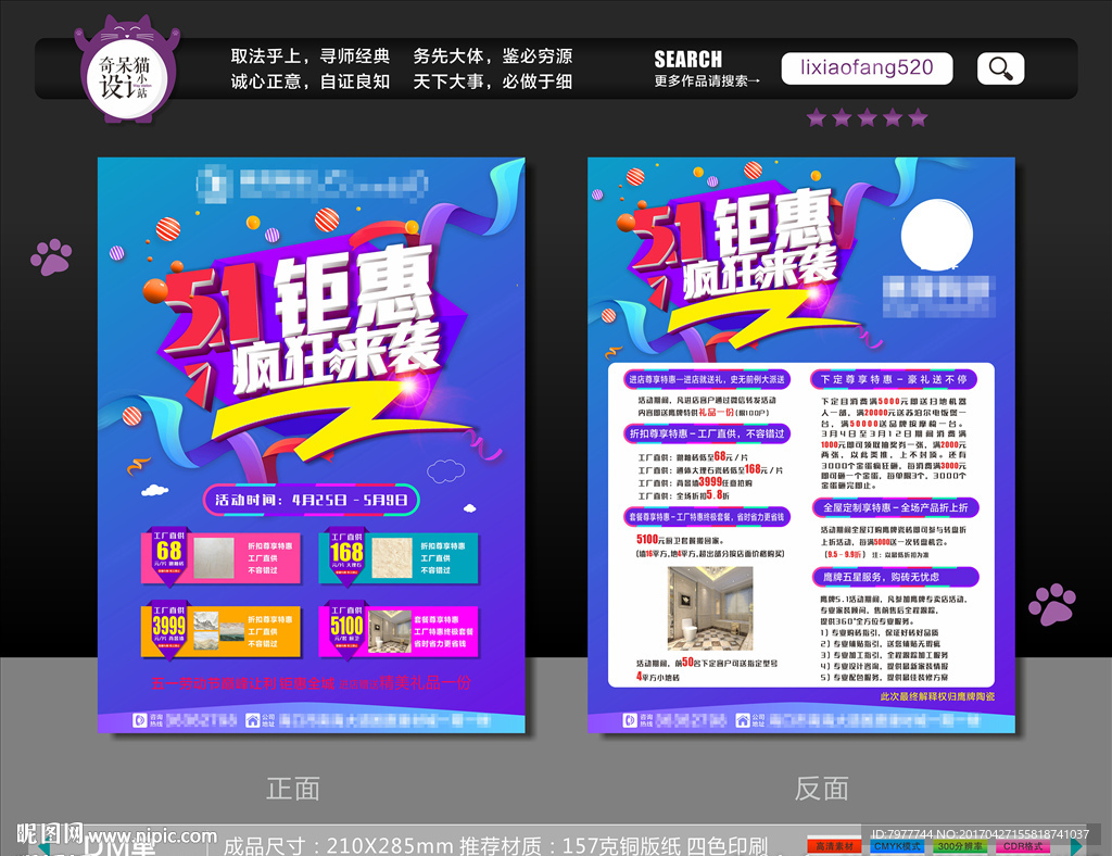 五一促销  DM单