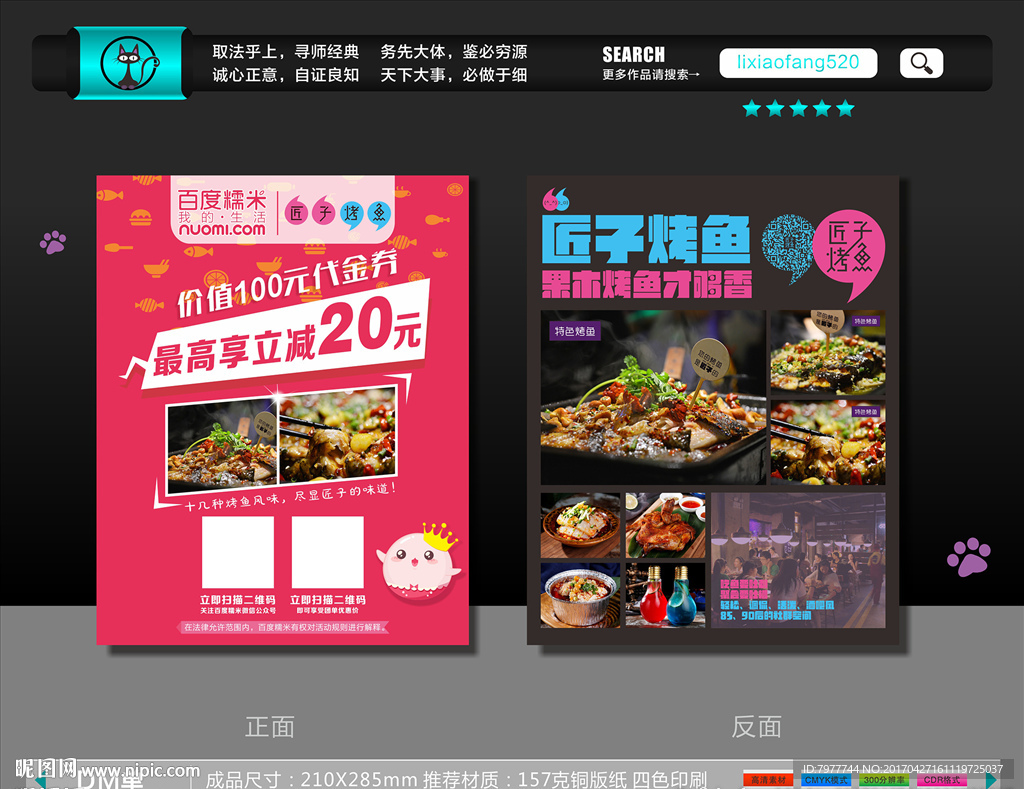 美食 宣传单