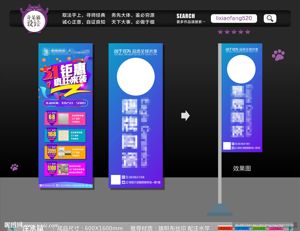 五一促销 注水旗