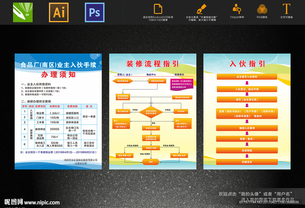 物业 规章制度