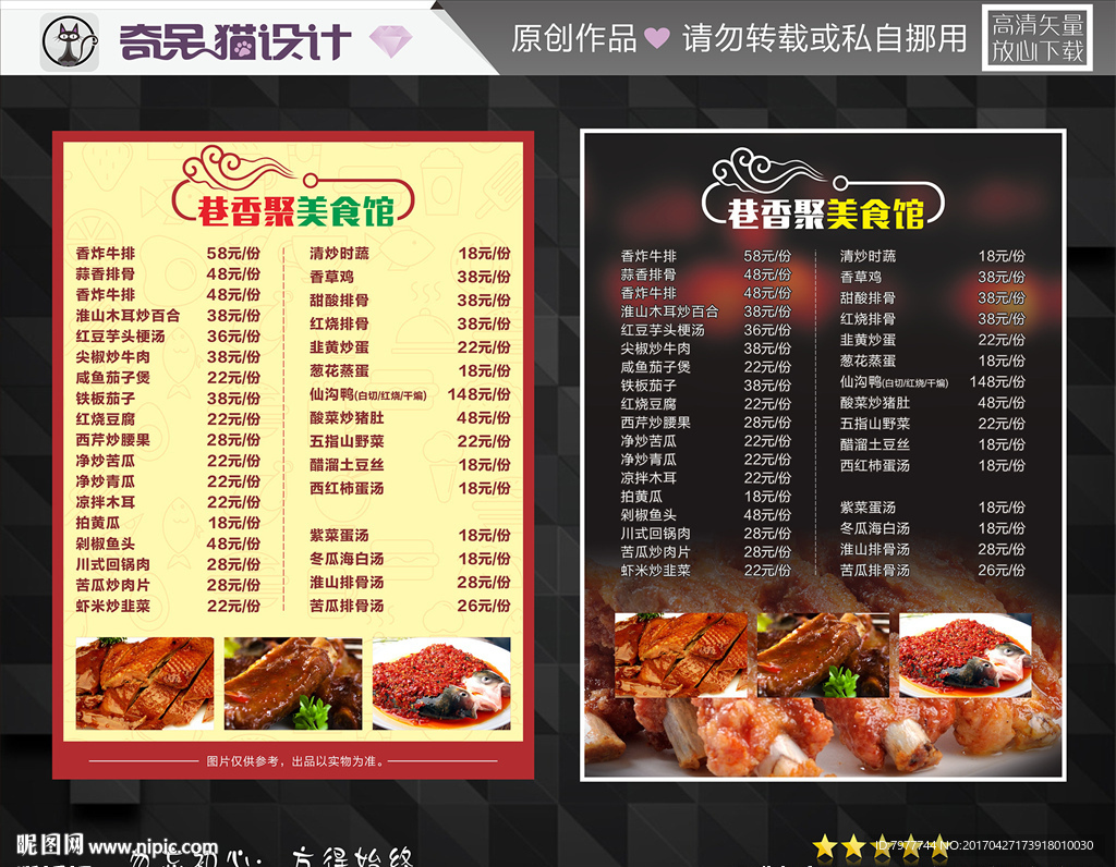 美食馆 菜单