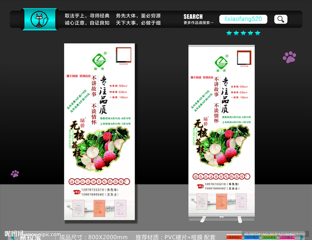 无核荔枝展架