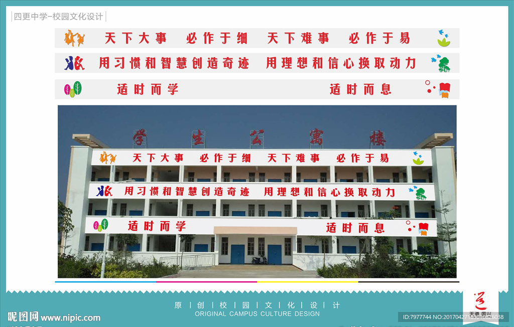 校园文化  教学楼