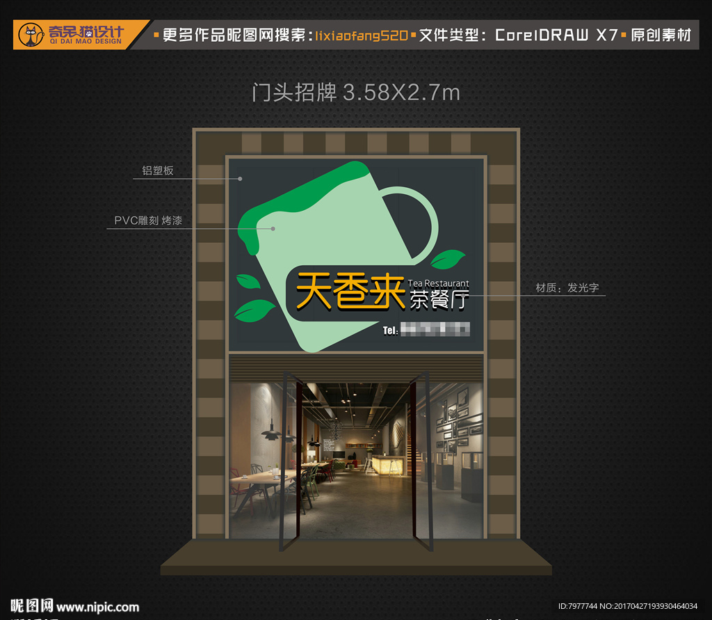 茶餐厅 招牌设计