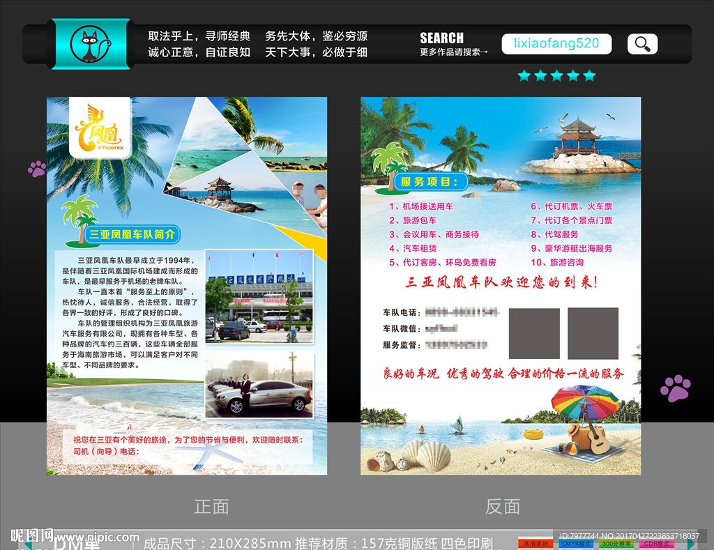 车队 宣传单