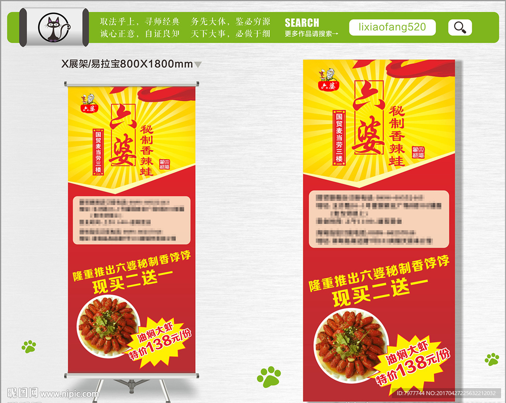 串串香 展架