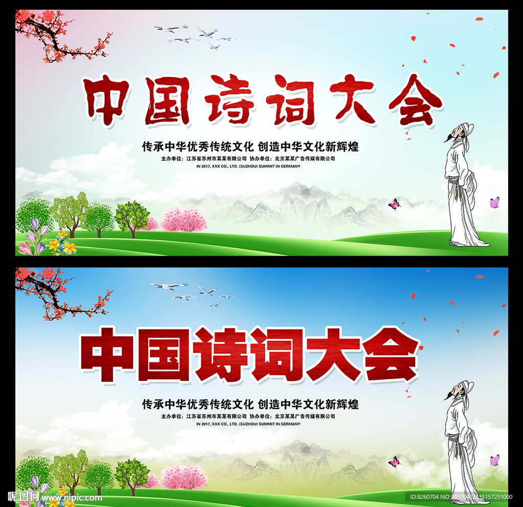 中国诗词大会