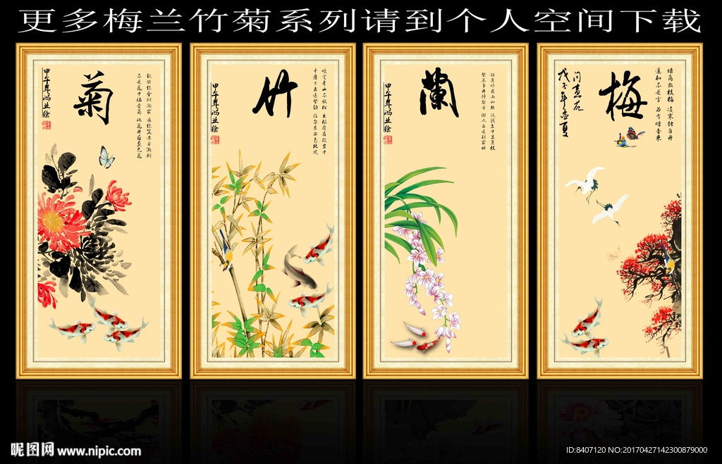 梅兰竹菊