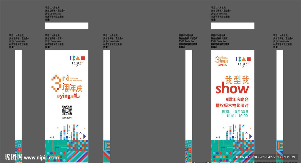 时尚商场3周年庆活动主背景