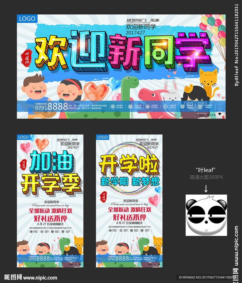 开学