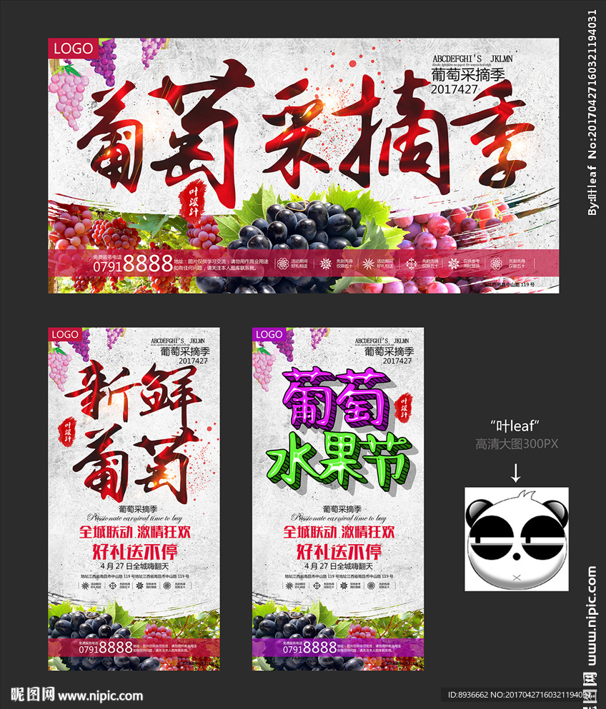 葡萄