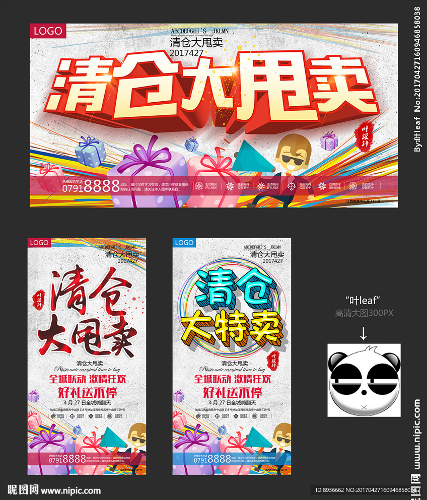清仓