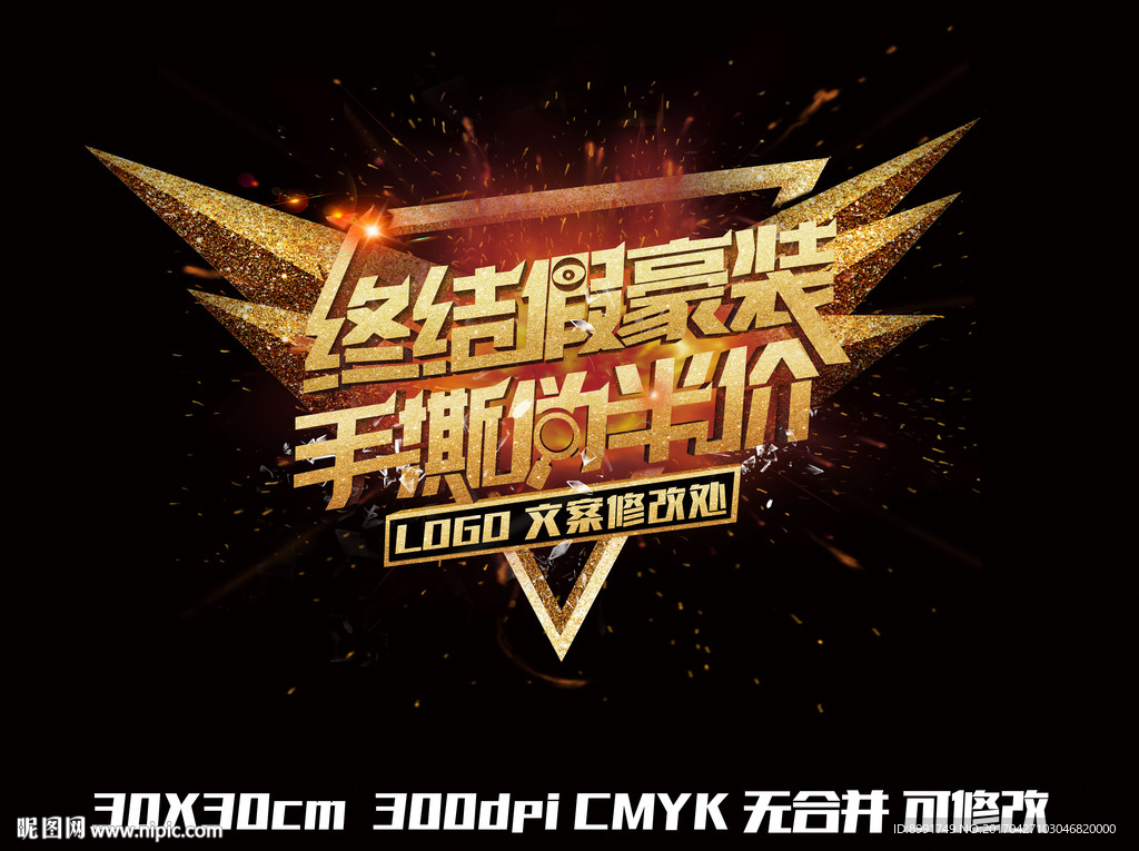 终结假豪装 手撕伪半价