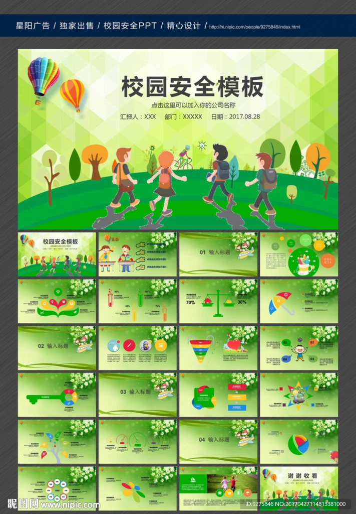 中小学生安全知识教育PPT