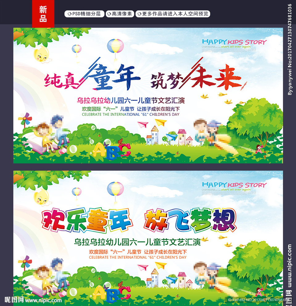 六一儿童节
