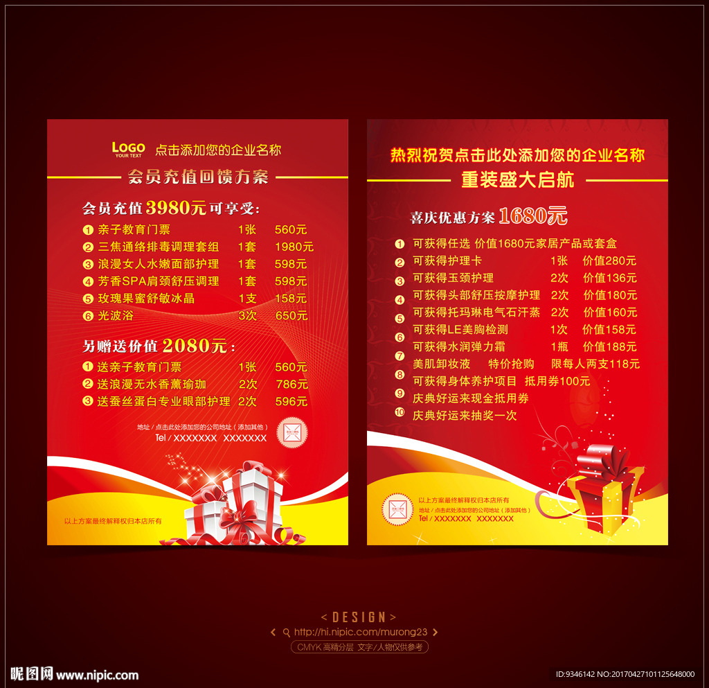 充值方案