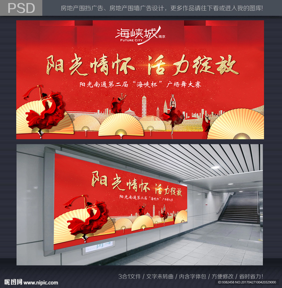 广场舞比赛 主形象