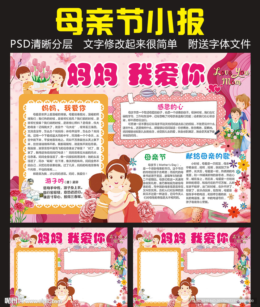 母亲节手抄报我亲爱的妈妈小报
