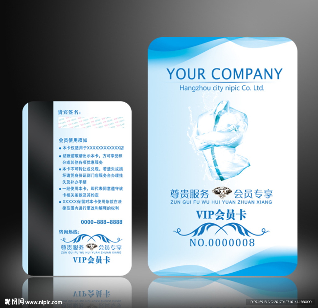 干洗会员卡