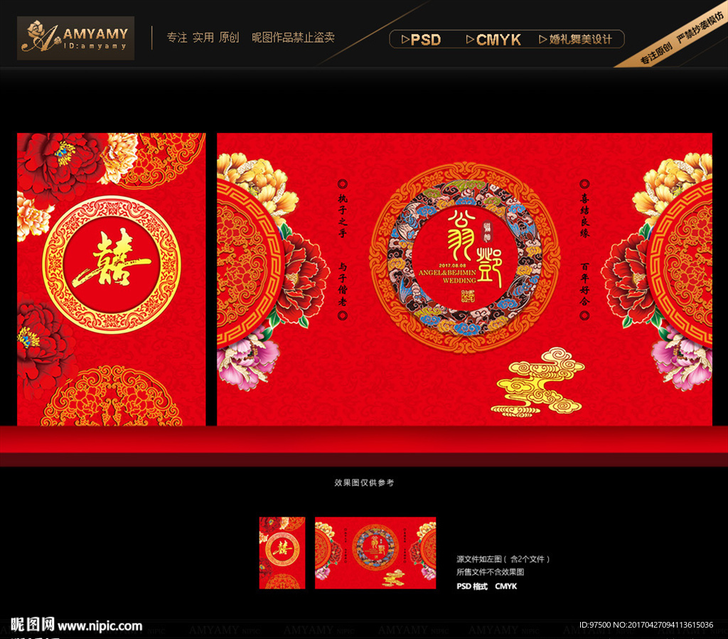 中式婚礼背景