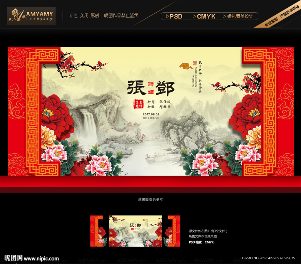 中式婚礼背景