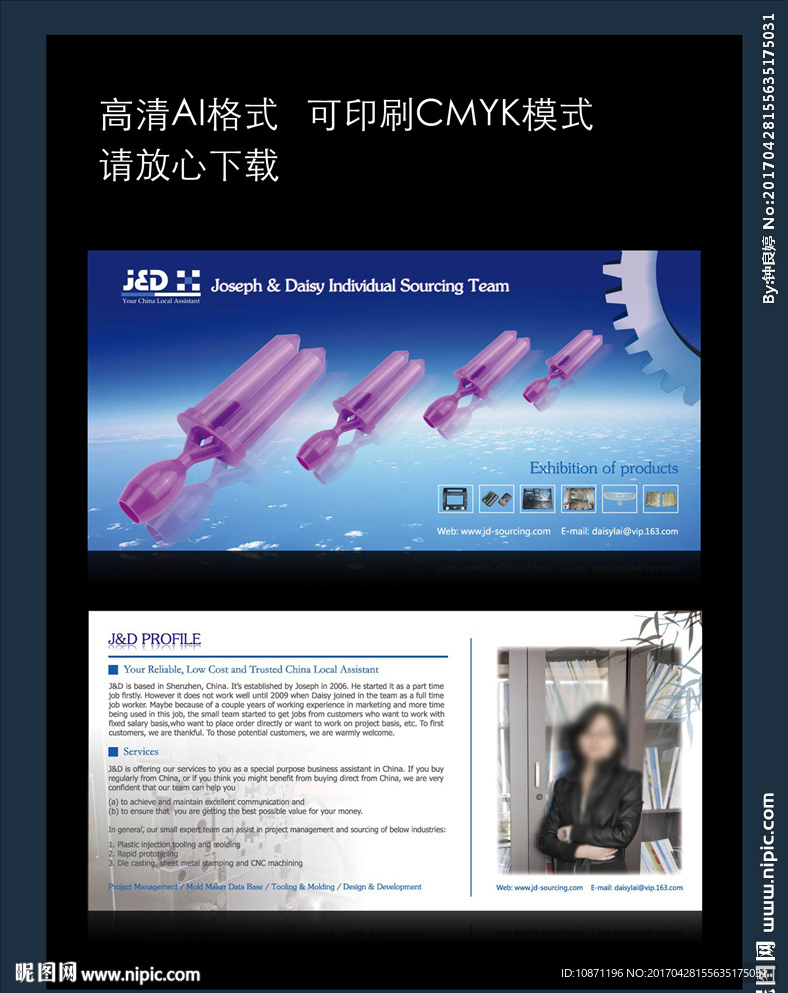 科技产品彩页