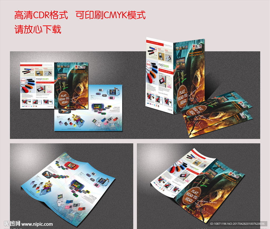 babt 游戏机产品二折页