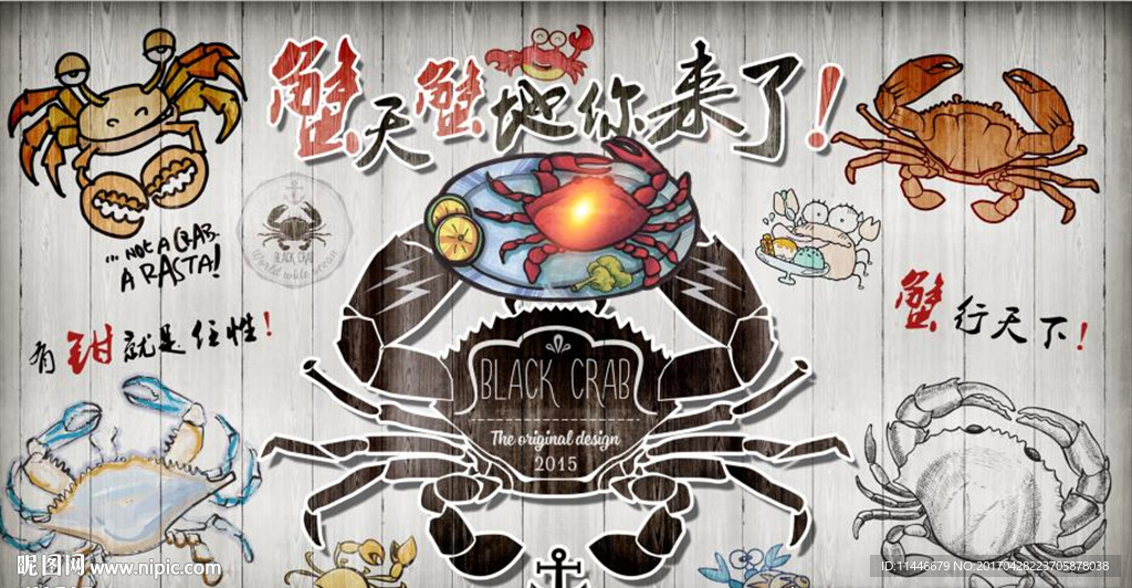 手绘螃蟹美食背景墙