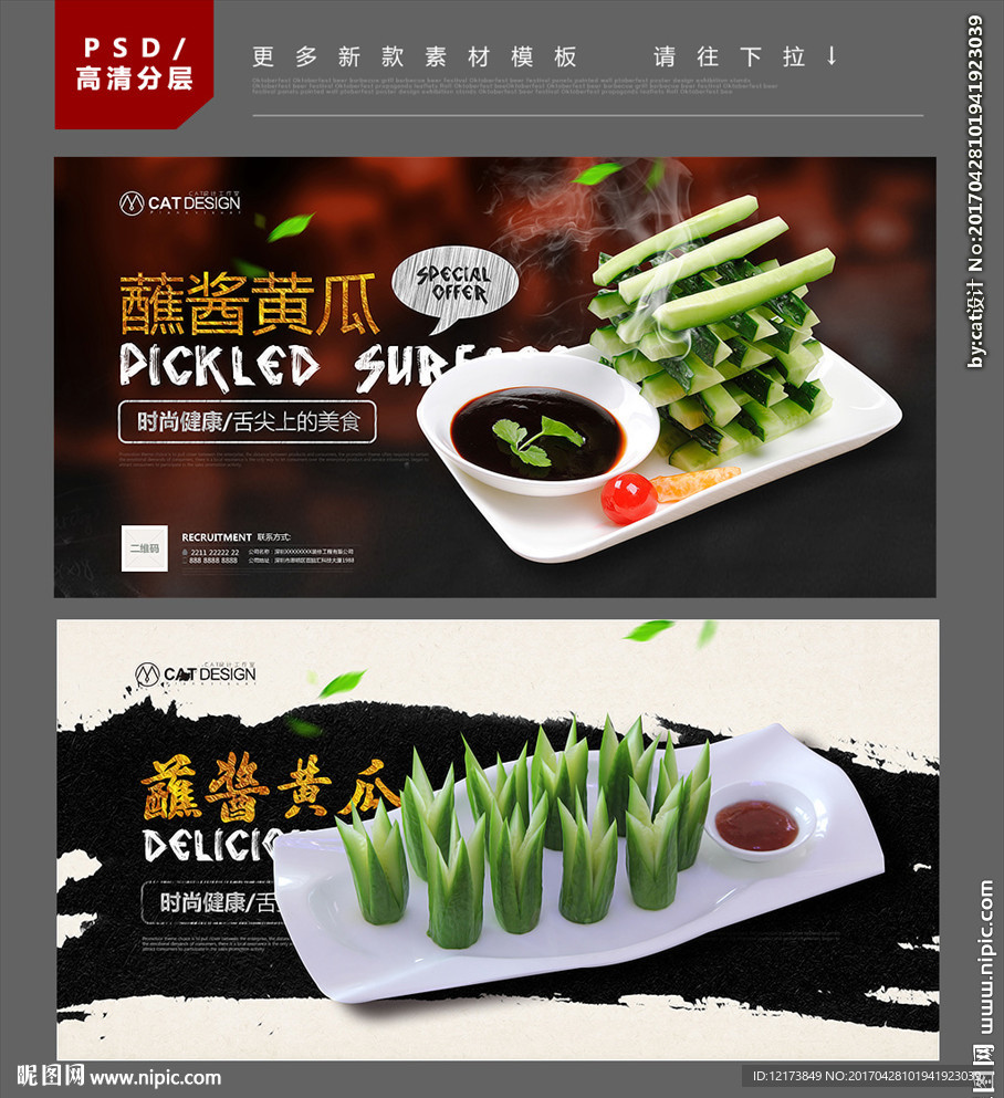 蘸酱黄瓜